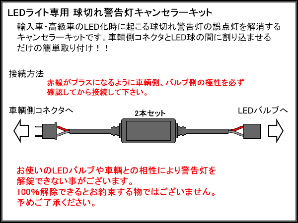 LEDライト汎用 球切れ警告灯 キャンセラー H7 2本 I-248_画像2