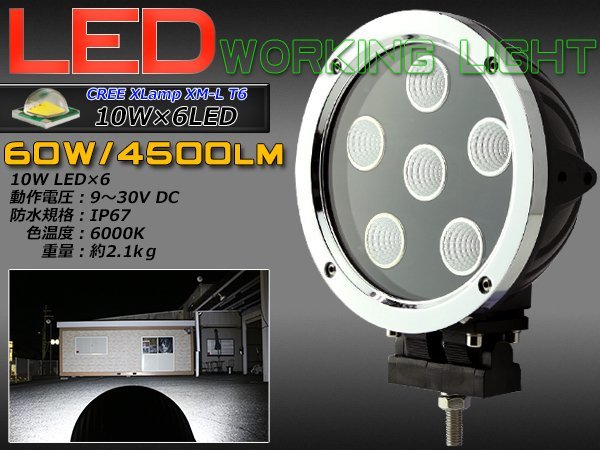 60W CREE LED ワークライト 作業灯 防水 IP67 12V/24V P-365