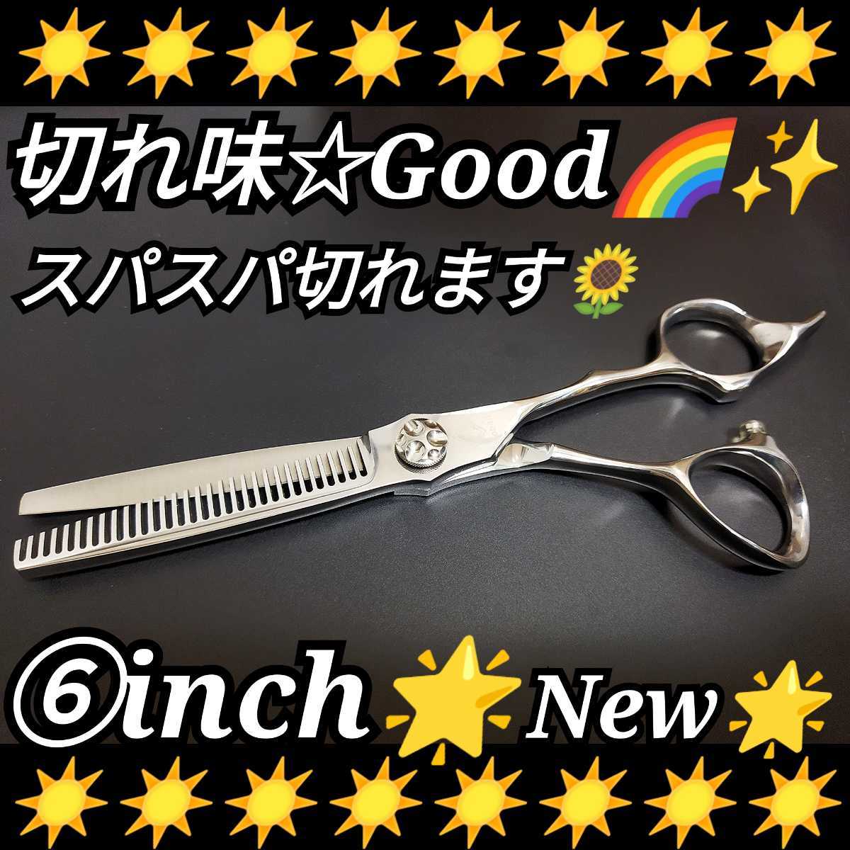 SALE／88%OFF】 切れ味抜群カットシザー美容師プロ用スキバサミはさみ