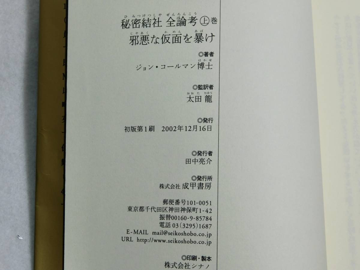  John * Coleman .., Oota dragon . translation [ secret society all theory .] top and bottom volume on volume . bad . mask ... under volume person kind house ... .... bookstore 