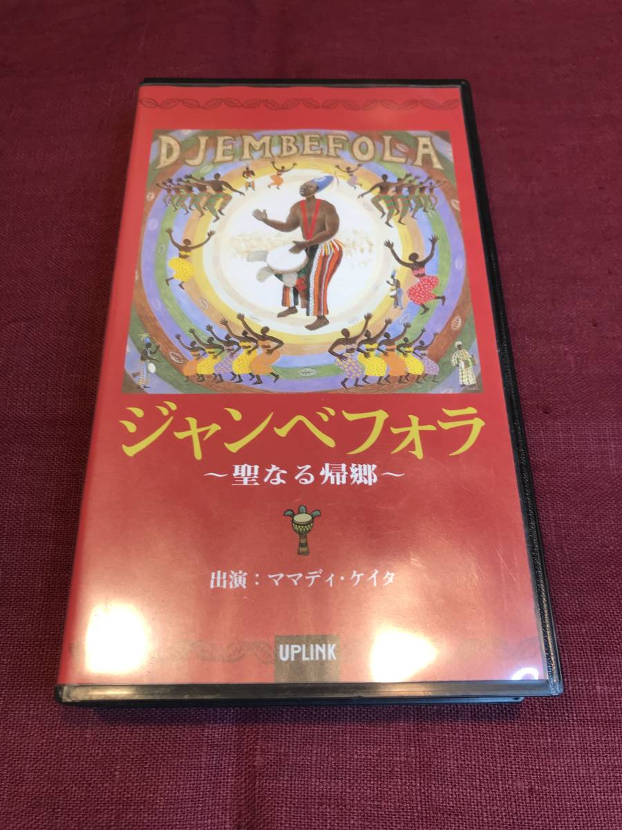 数量限定】 【VHSビデオテープ】 ジャンベフォラ Uplink アップリンク