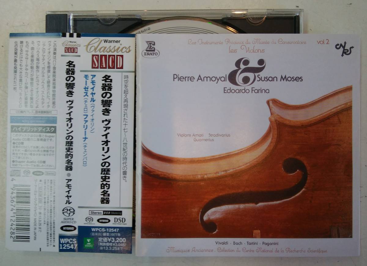 CD　名器の響き　ヴァイオリンの歴史的名器　ハイブリッドSACD　スーパーオーディオ　アモイヤル_画像1