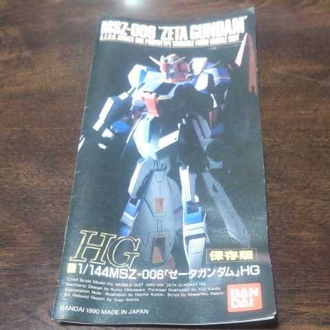 Yahoo!オークション - HG Zガンダム 説明書 ジャンク Yahoo!オークション - HG Zガンダム 説明書 ジャンク