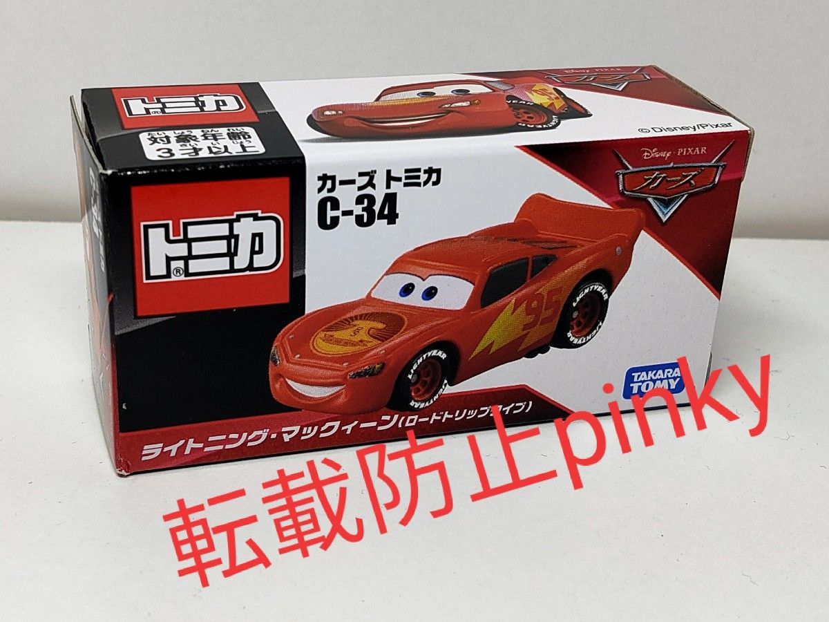 カーズトミカ C-34 ライトニング マックィーン ロードトリップタイプ