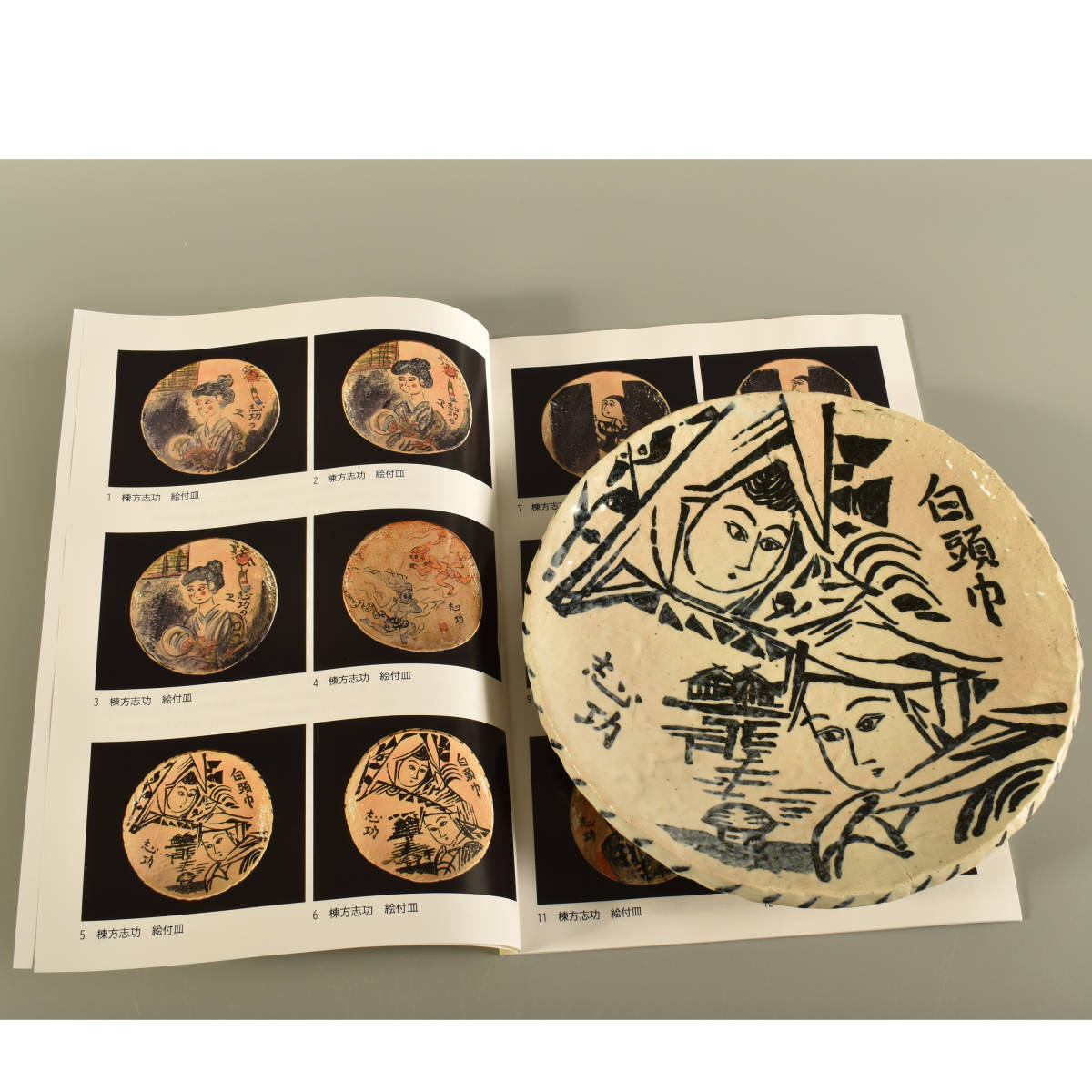 棟方志功 北大路魯山人 合作 絵皿 女性2人 約840g 所載品 冊子 棟方志功 北大路魯山人 合作 絵皿 女性2人 約840g 所載品 冊子