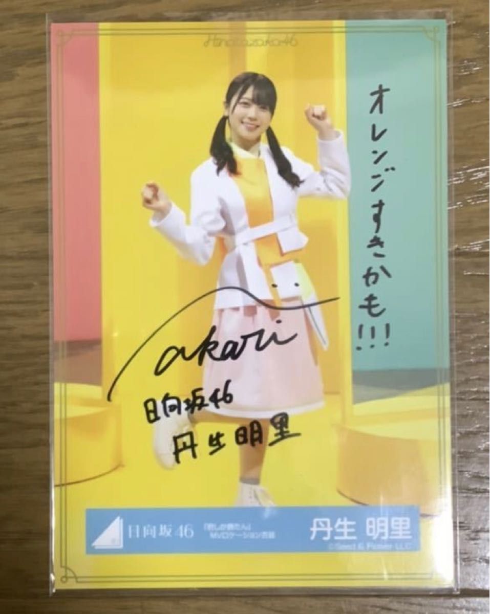 日向坂46 丹生明里 君しか勝たん MVロケーション 歌番組衣装 生 日向坂46 丹生明里 君しか勝たん MVロケーション 歌番組衣装 生