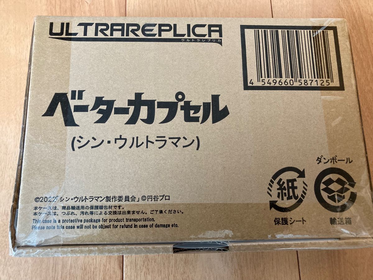 ウルトラレプリカ ベーターカプセル(シン・ウルトラマン)|Yahoo ウルトラレプリカ ベーターカプセル(シン・ウルトラマン)|Yahoo