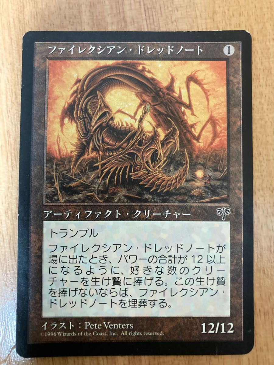 ファイレクシアン・ドレッドノート 2枚①②-
