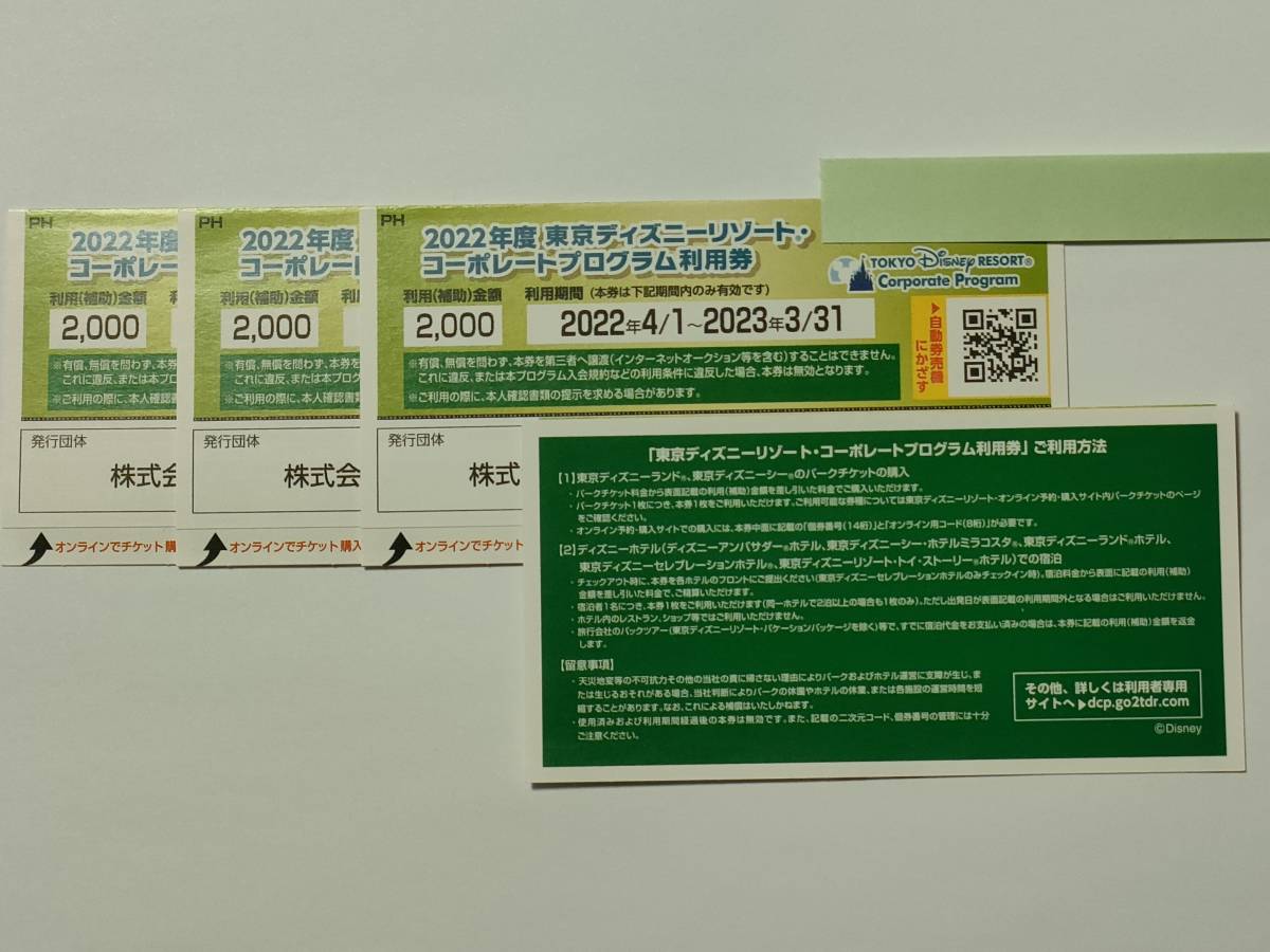 東京ディズニーリゾート 割引券 新品 送料無料 のヤフオク落札情報