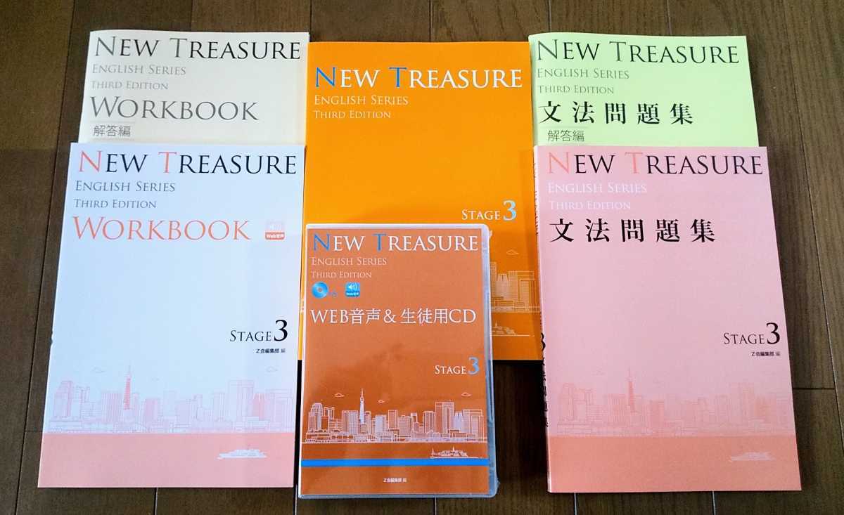 NEW treasure workbook CD ステージ2.3 - その他