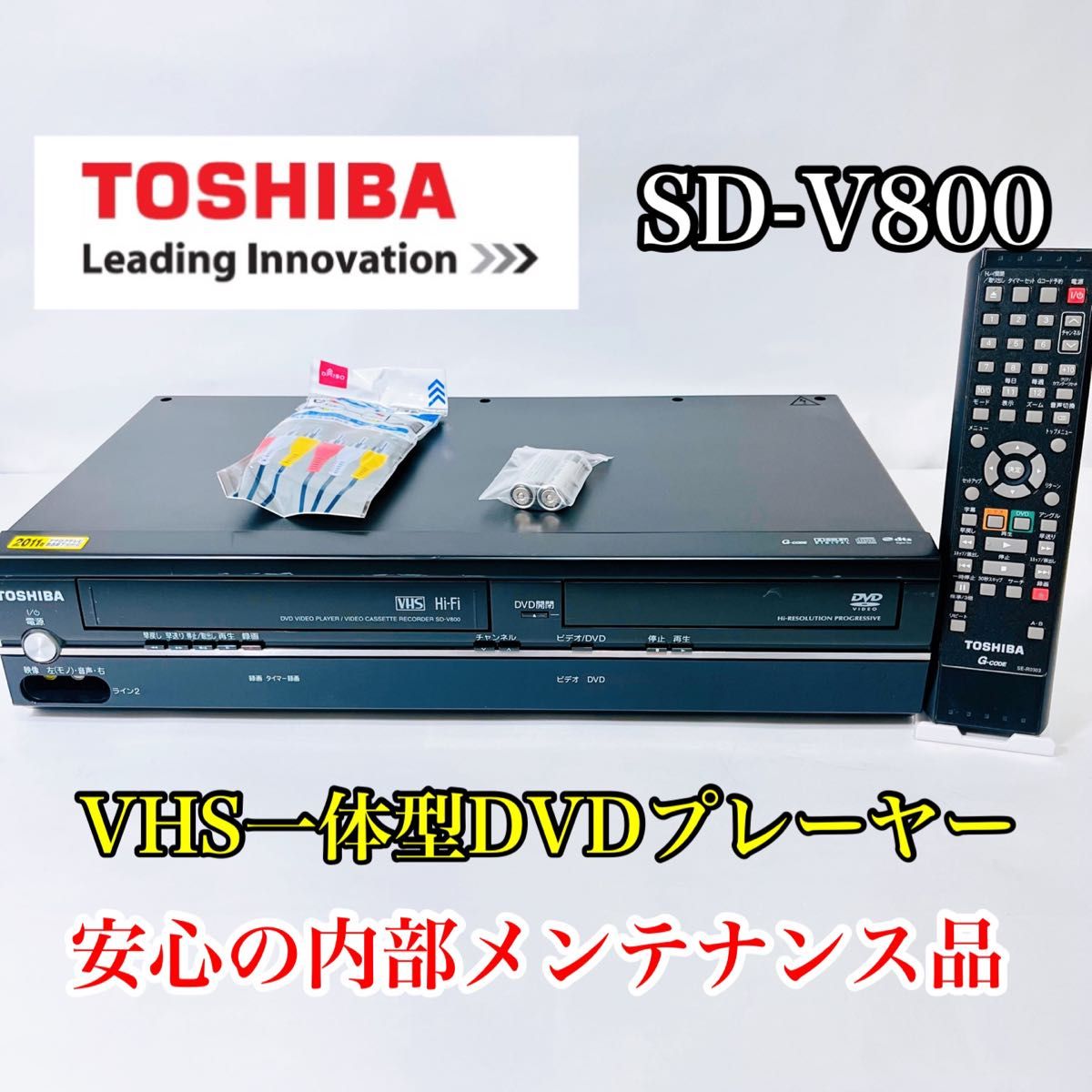 【人気】TOSHIBA ［SD-V800］　VHS／DVD一体型　ビデオデッキ