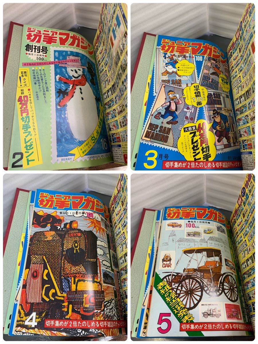 ジュニア切手マガジン 創刊号から12月号 11冊組 昭和47年 弘報 ジュニア切手マガジン 創刊号から12月号 11冊組 昭和47年 弘報