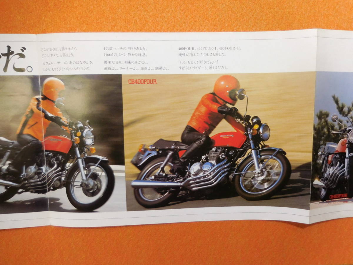 当時物カタログ　ホンダ　CB400FOUR　１９７６年版_画像3