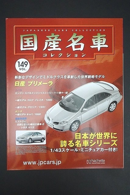 hachette アシェット 1/43 国産名車コレクション Vol.149 日産 プリメーラ 2003_画像3