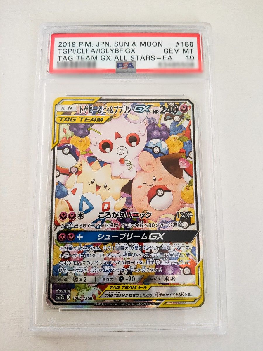 トゲピー&ピィ&ププリンGX SA 【PSA10 】-