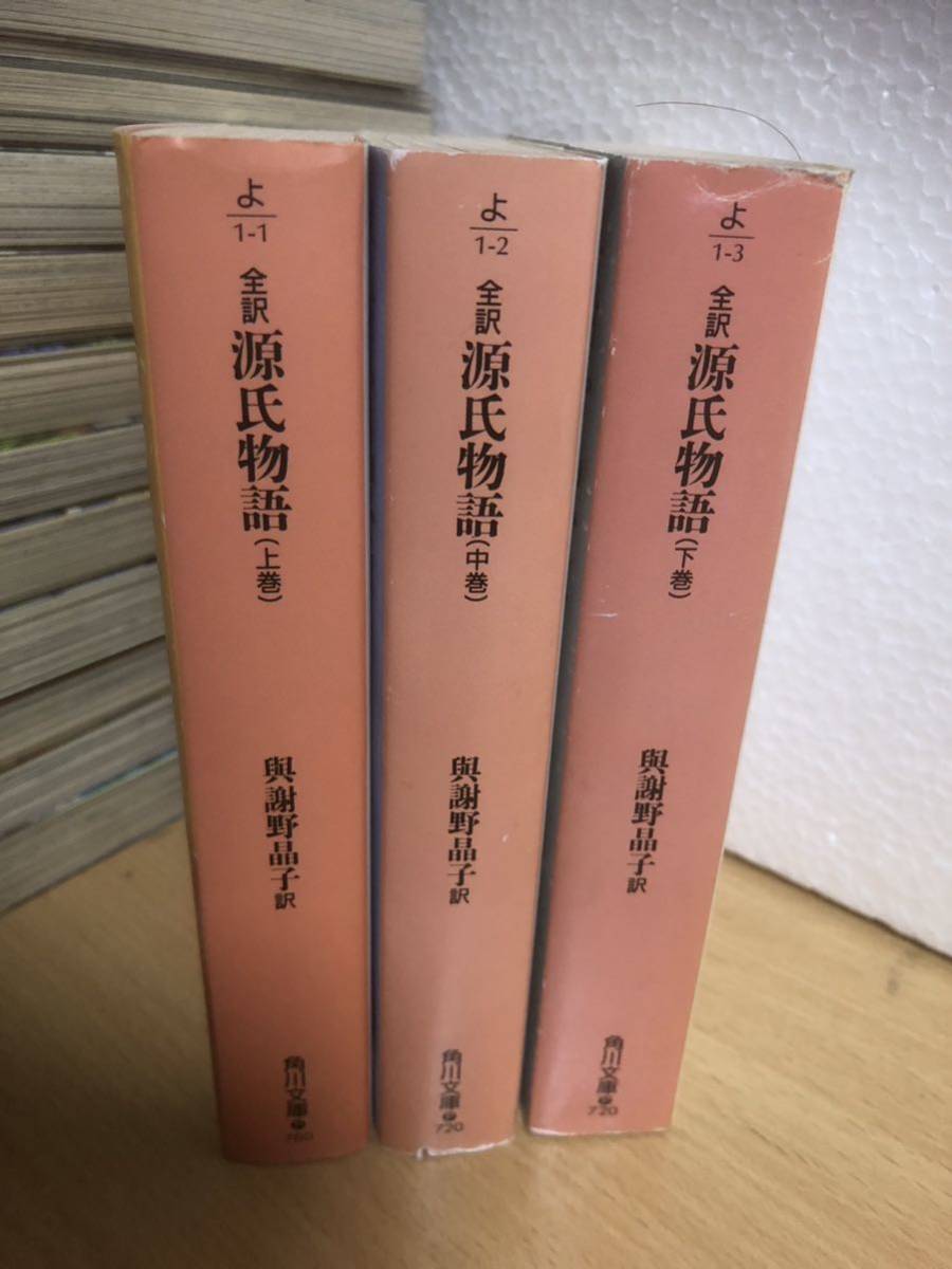 Yahoo!オークション - 即決 全訳源氏物語 上中下巻 全3冊セット Yahoo!オークション - 即決 全訳源氏物語 上中下巻 全3冊セット