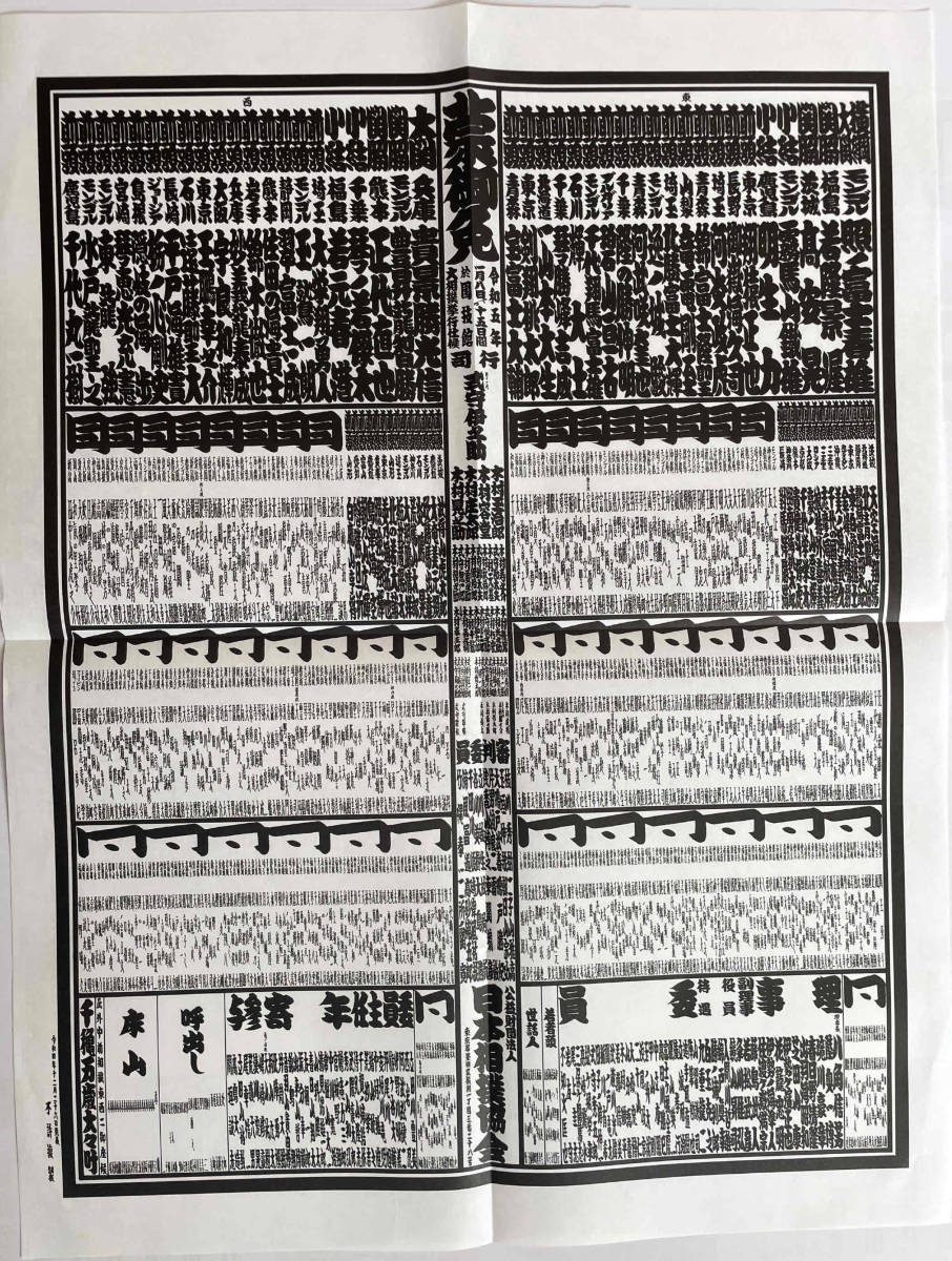 大相撲 令和五年五月場所パンフレット。オリジナルポスター