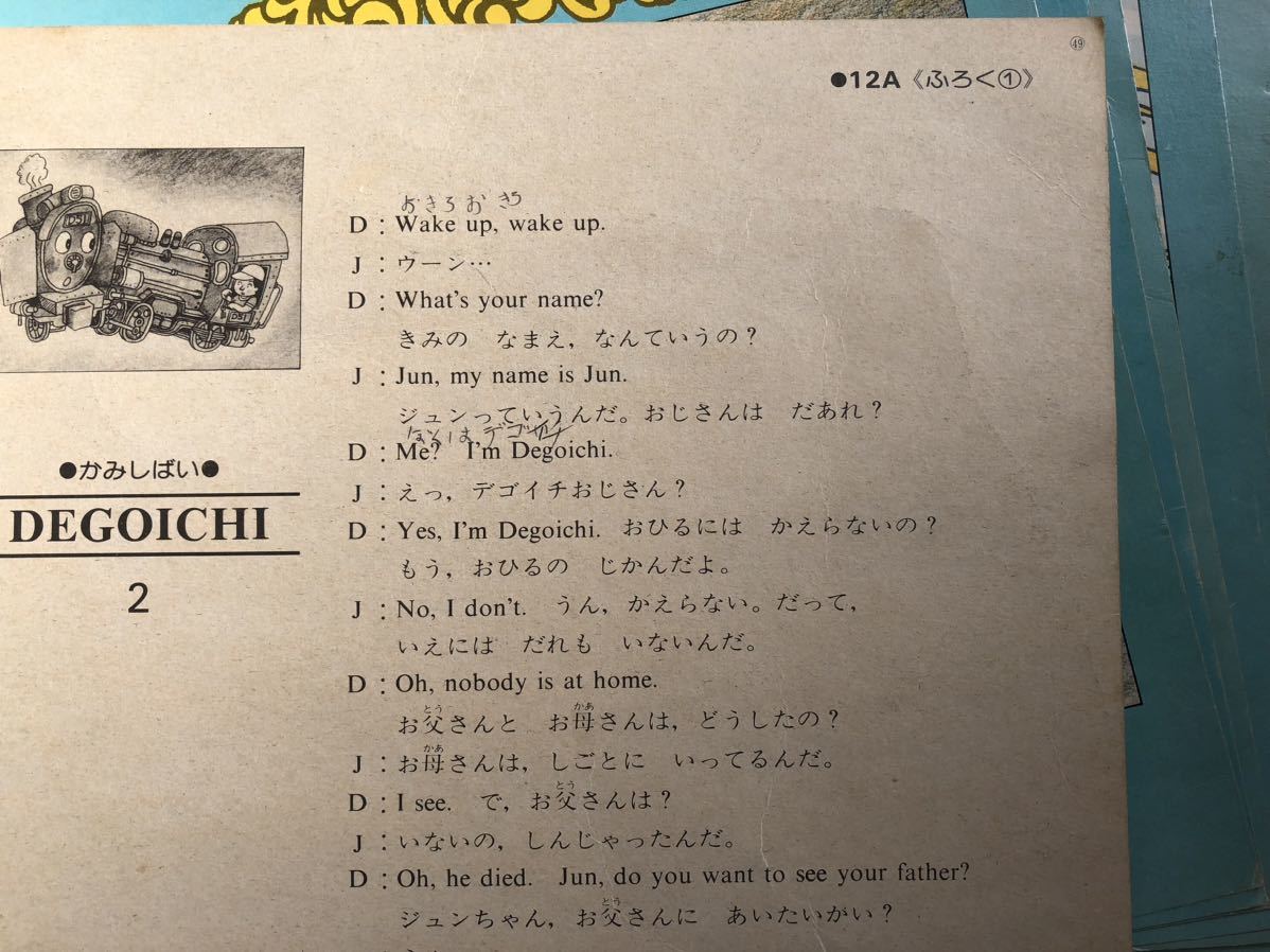 NHKカセットこども英会話 A BRIDGE TO ENGLISH シンデレラ デゴイチ紙芝居セットの画像9