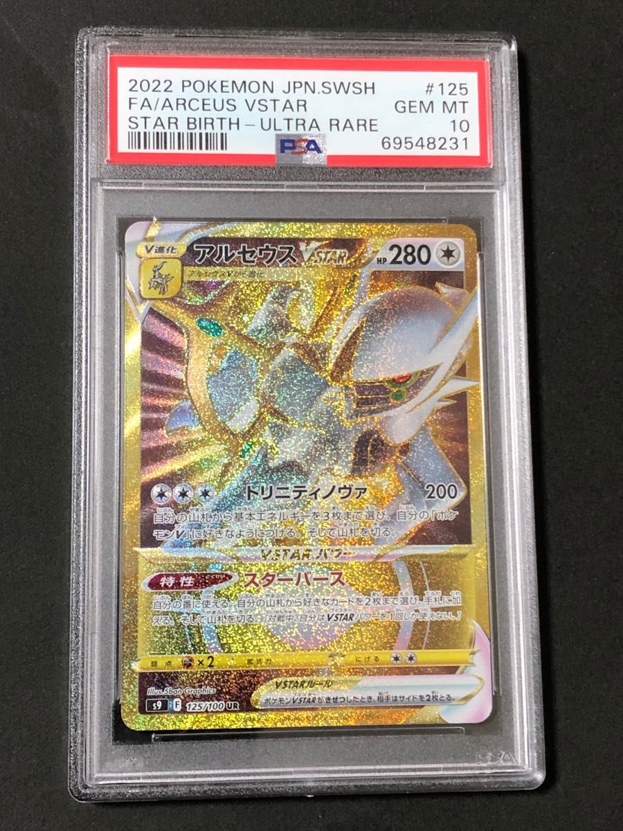 割引も実施中 ポケモンカード アルセウス VSTAR UR ecousarecycling.com