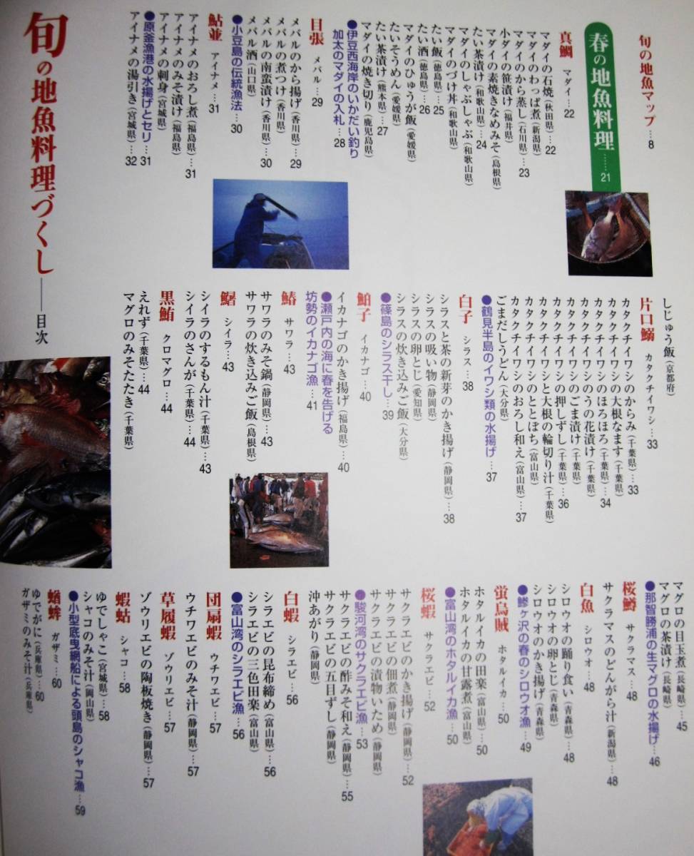 旬の地魚料理■野村祐三■講談社/2005年/初版_画像2