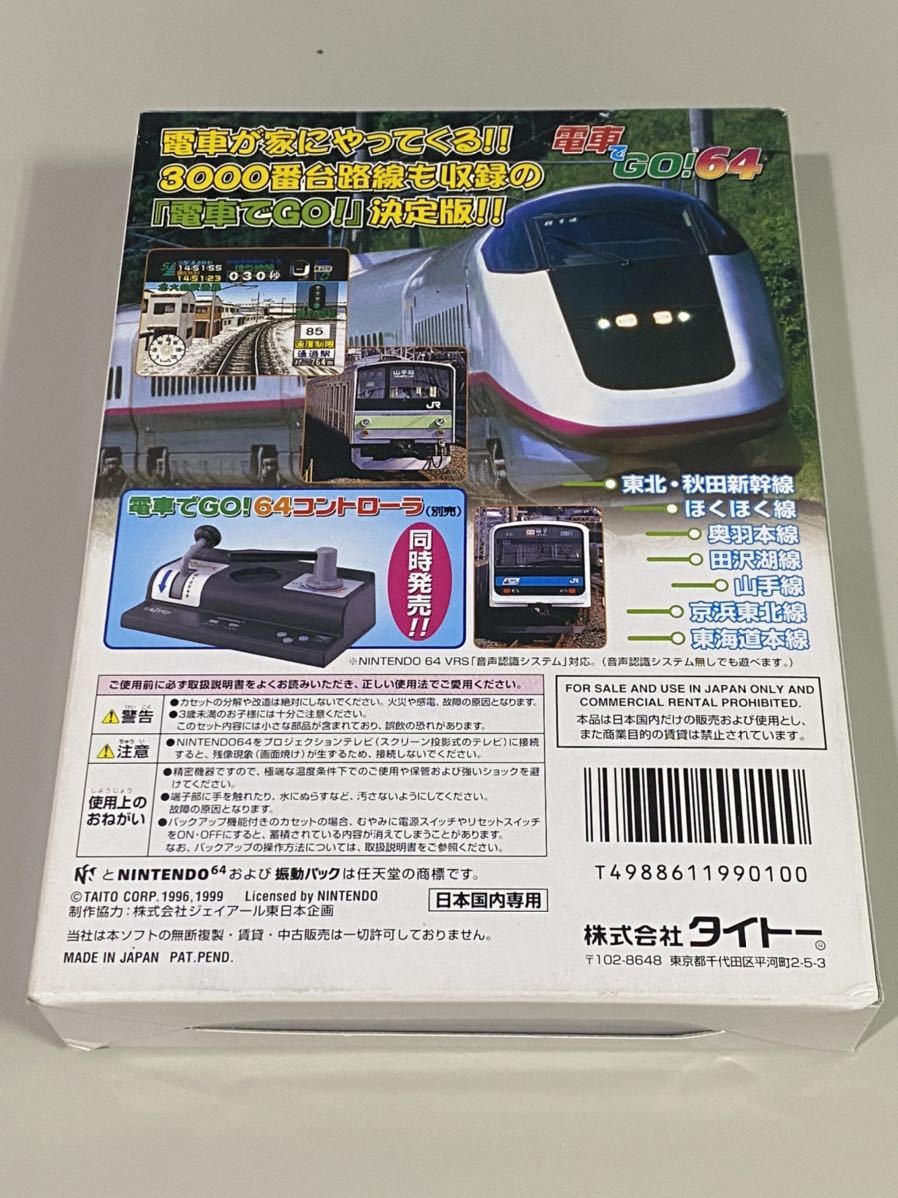 N64 電車でGO!64 ニンテンドウ64の画像2