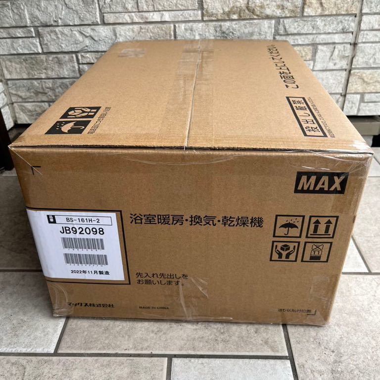 高価値セリー 新品 未開封品 マックス社製浴室暖房換気乾燥機(BS-161H