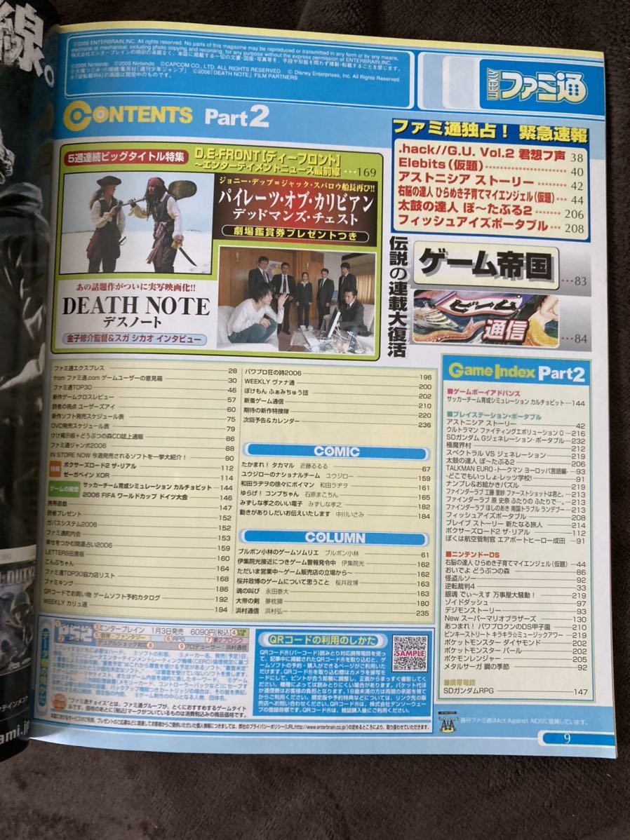 K112-17/WEEKLY ファミコン通信 2006年6月30 平成18年 NEWスーパーマリオブラザーズ攻略&DS人気ソフトテクニック集! _画像4