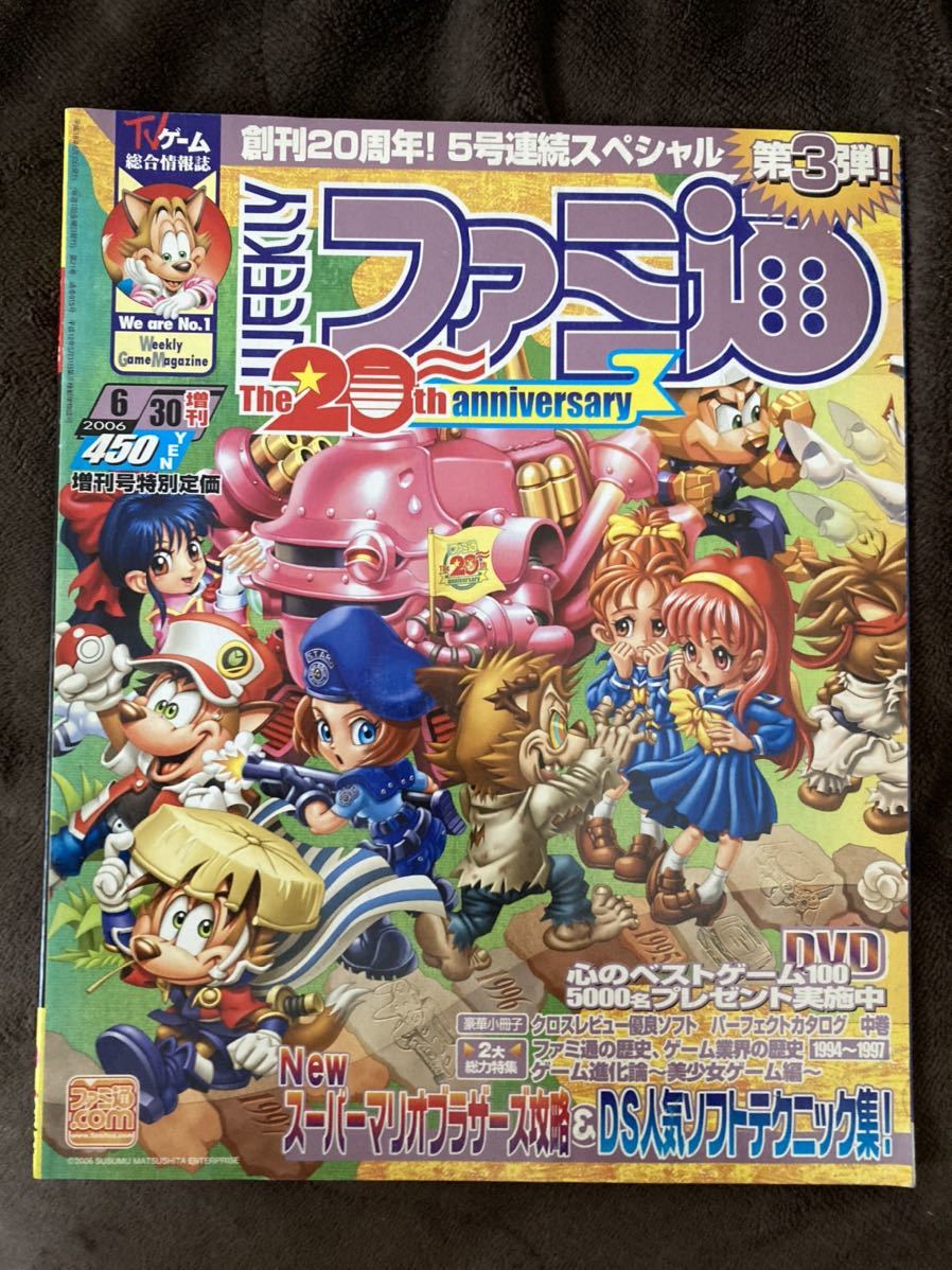 K112-17/WEEKLY ファミコン通信 2006年6月30 平成18年 NEWスーパーマリオブラザーズ攻略&DS人気ソフトテクニック集! _画像1