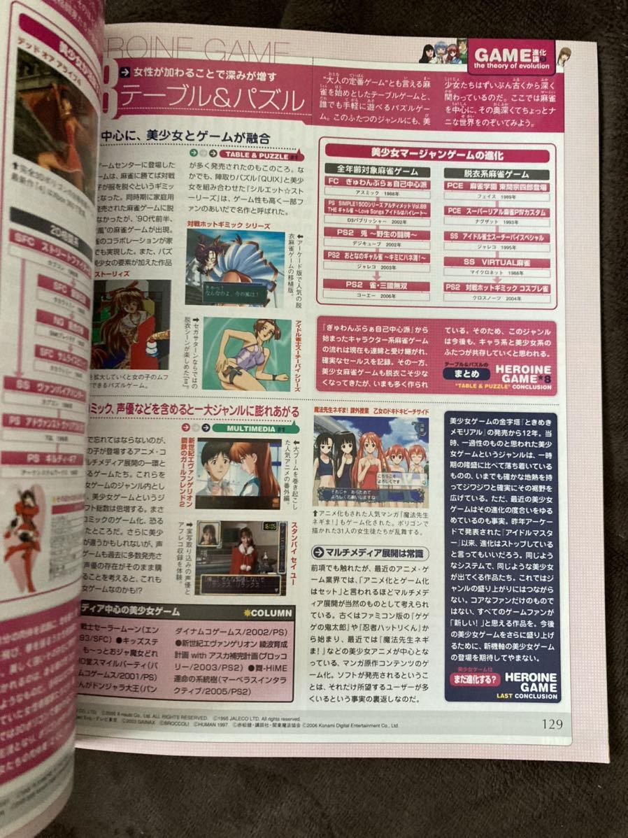 K112-17/WEEKLY ファミコン通信 2006年6月30 平成18年 NEWスーパーマリオブラザーズ攻略&DS人気ソフトテクニック集! _画像3