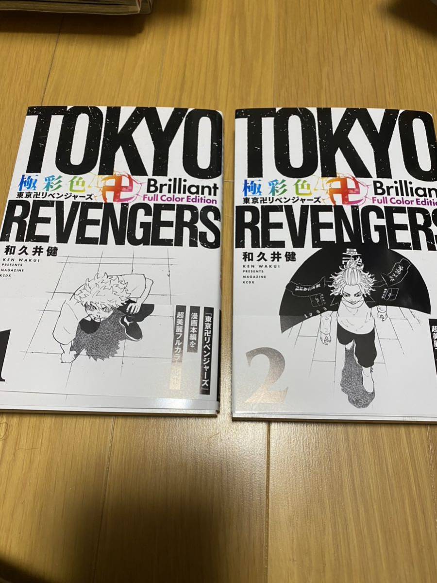 推奨 東京リベンジャーズ 場地圭介からの手紙 2巻 新品 blog