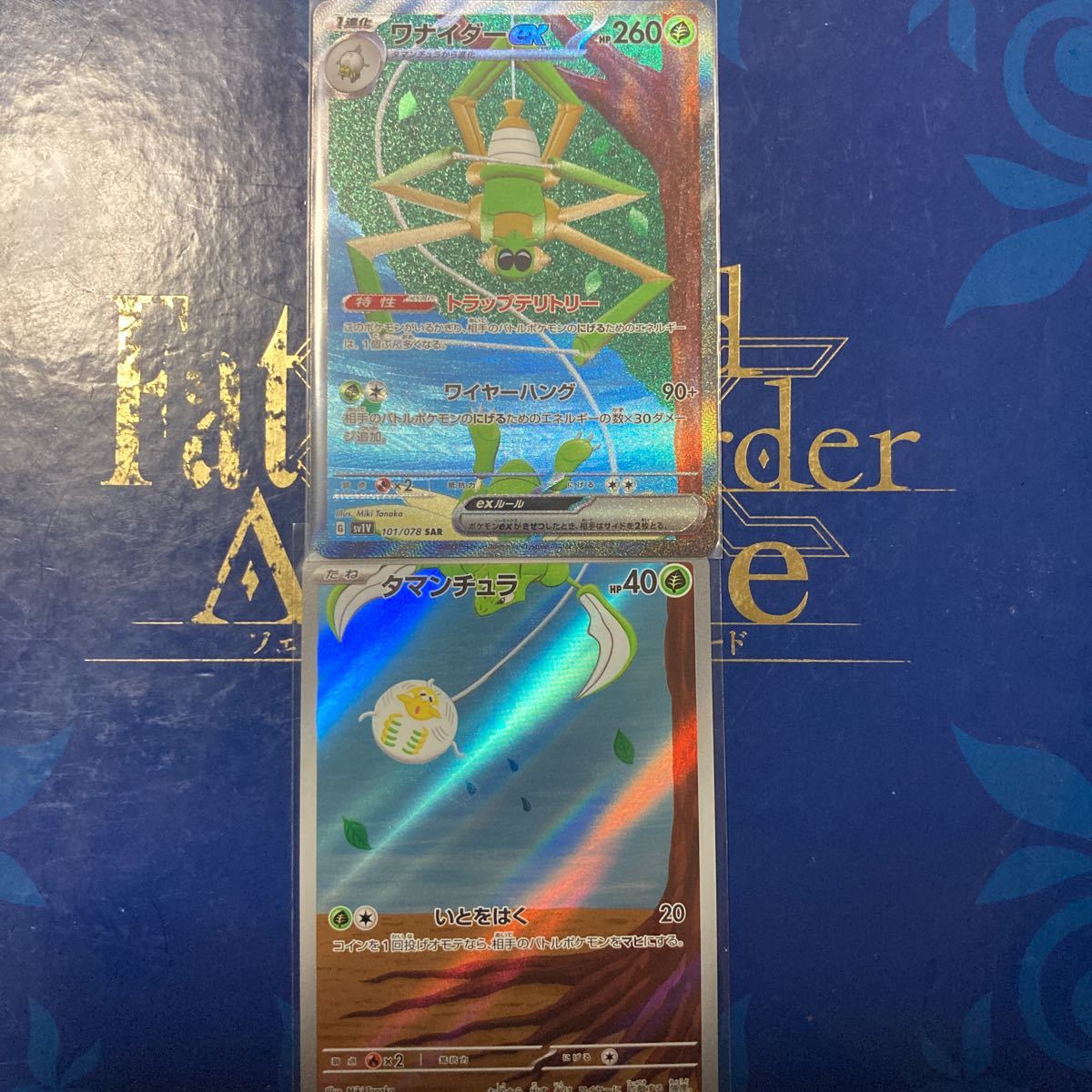 ポケモンカード SARワナイダーEX・ARタマンチュラ 2枚セット ポケモンカード SARワナイダーEX・ARタマンチュラ 2枚セット