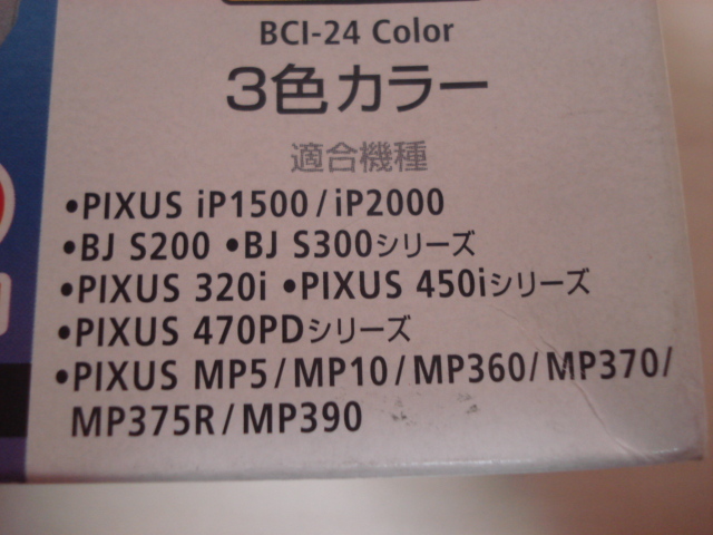  [送料無料 即決] CANON インクカートリッジ BCI-24 3色カラー 2個セット 未開封 ジャンク _画像4