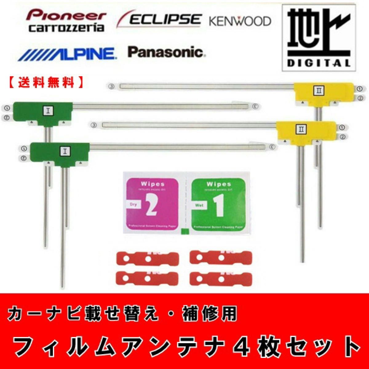 アンテナフィルム4枚セット　カーナビ　各メーカー対応　フルセグ　ワンセグ　地デジ