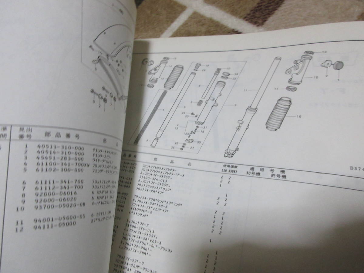 ★Honda 純正 CB550 CB550K2 パーツリスト ★VTG HONDAの画像9