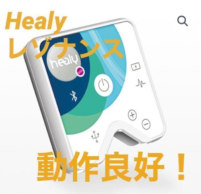 良好!Healy Resonance ヒーリー レゾナンス 譲渡可 オーラ測定 波動