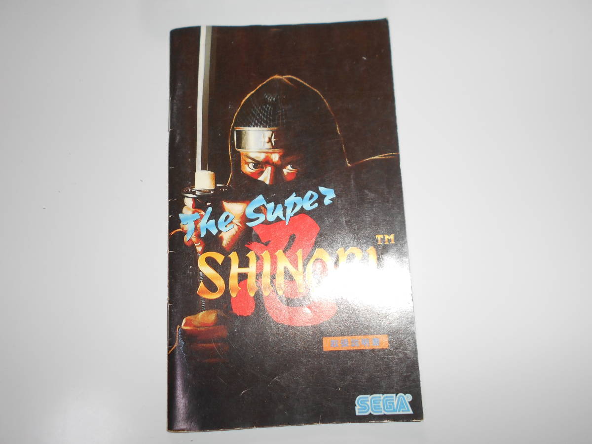 清掃動作品、起動確認 ザ・スーパー忍 The Super Shinobi 箱 説明書 MD メガドライブ セガ Sega Megadrive メガドラの画像6