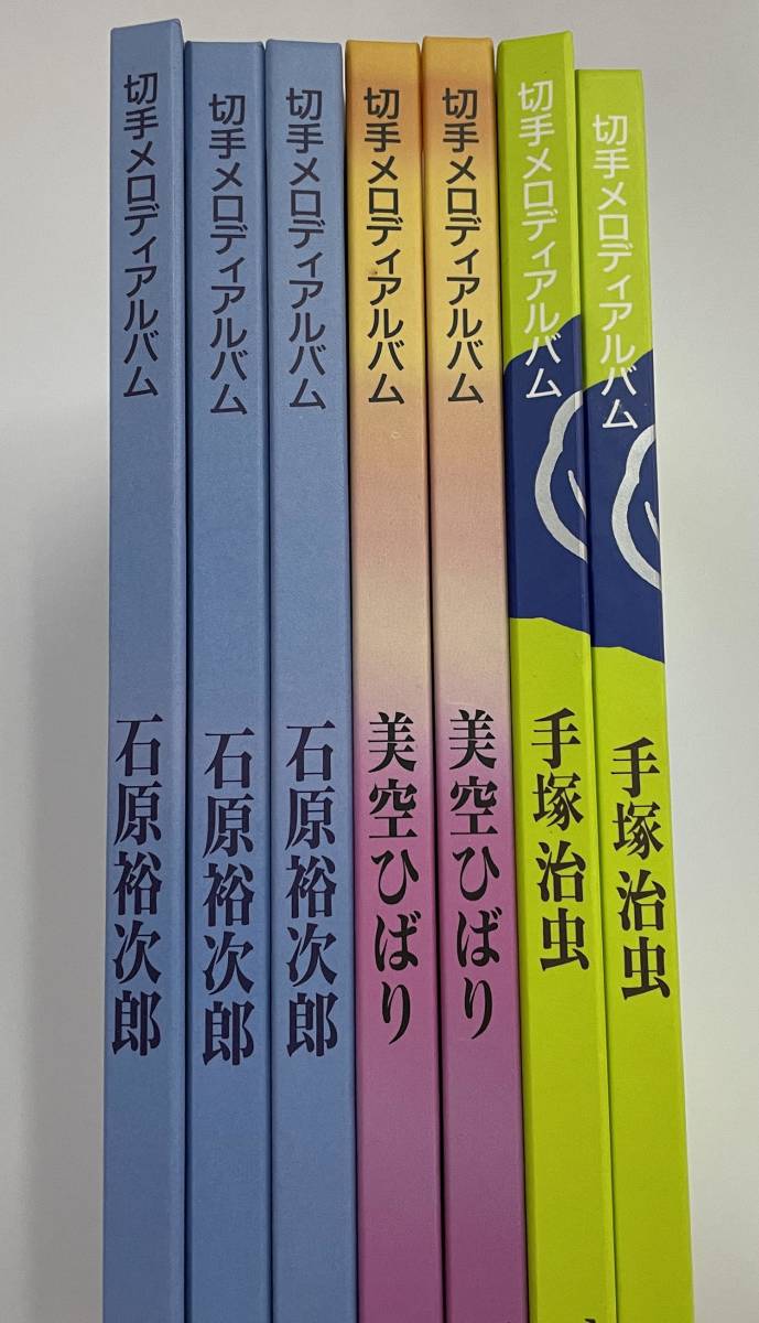 『お得！未使用切手80％販売 額面1,120円』切手メロディアルバム×7冊 手塚治虫・石原裕次郎・美空ひばりの画像9