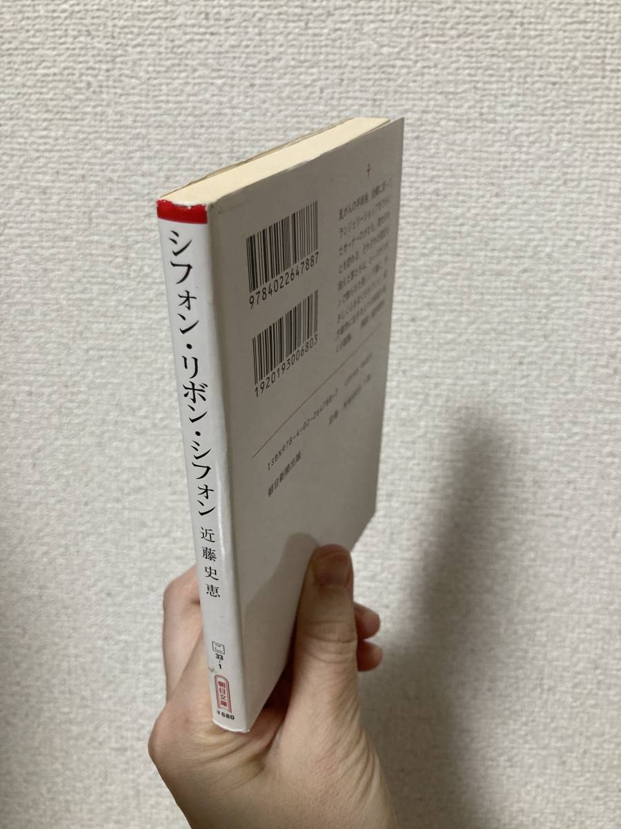 送料無料　シフォン・リボン・シフォン【近藤史恵　朝日文庫】_画像2