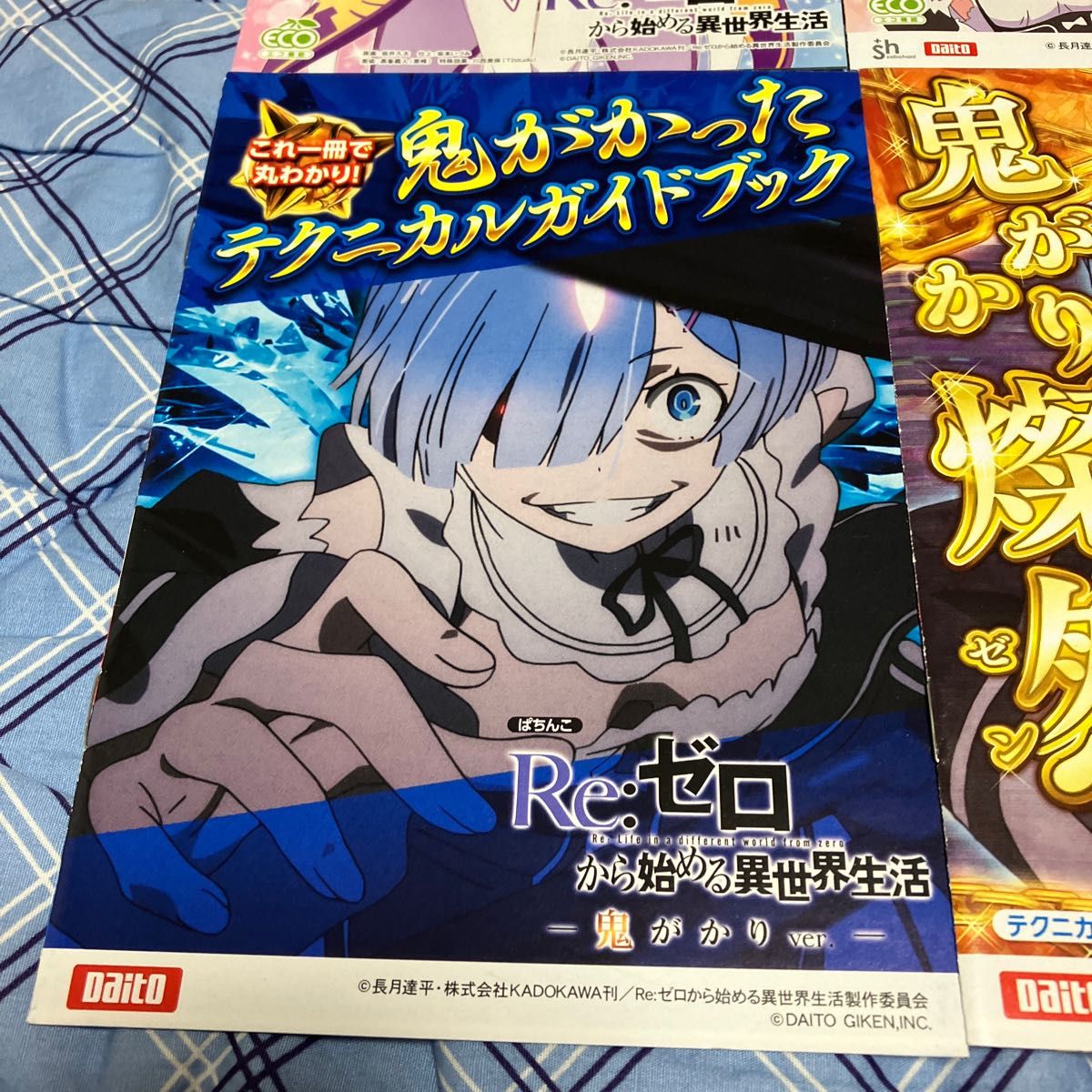 Reゼロ から始める異世界生活    パチスロ  パチンコ　小冊子 5種セット　★未使用