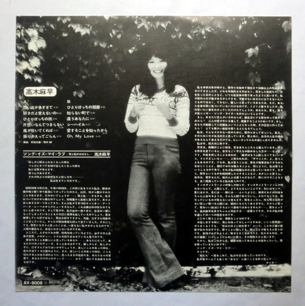 LP「高木麻早ファースト」1973年 想い出が多すぎて 帯付 盤面良好 音飛びなし全曲再生確認済み