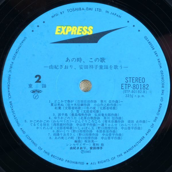 ■由紀さおり、安田祥子｜あの時、この歌 ＜LP 1985年 帯付き・日本盤＞童謡を歌うの画像7