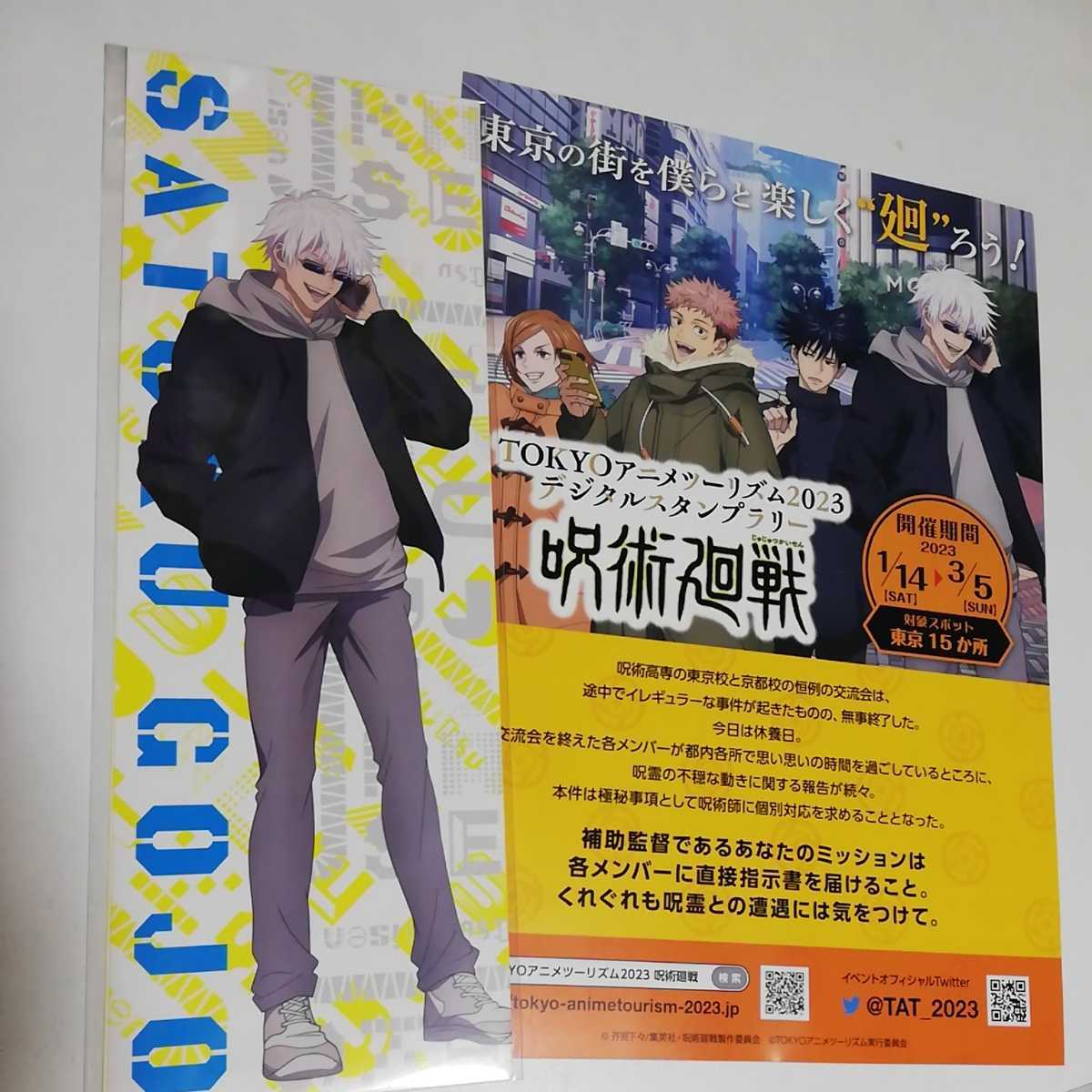 未開封 呪術廻戦 ポップアップショップ POP UP SHOP TOKYOアニメツーリズム2023 渋谷モディ BIGステッカーセット チラシ1枚 五条悟