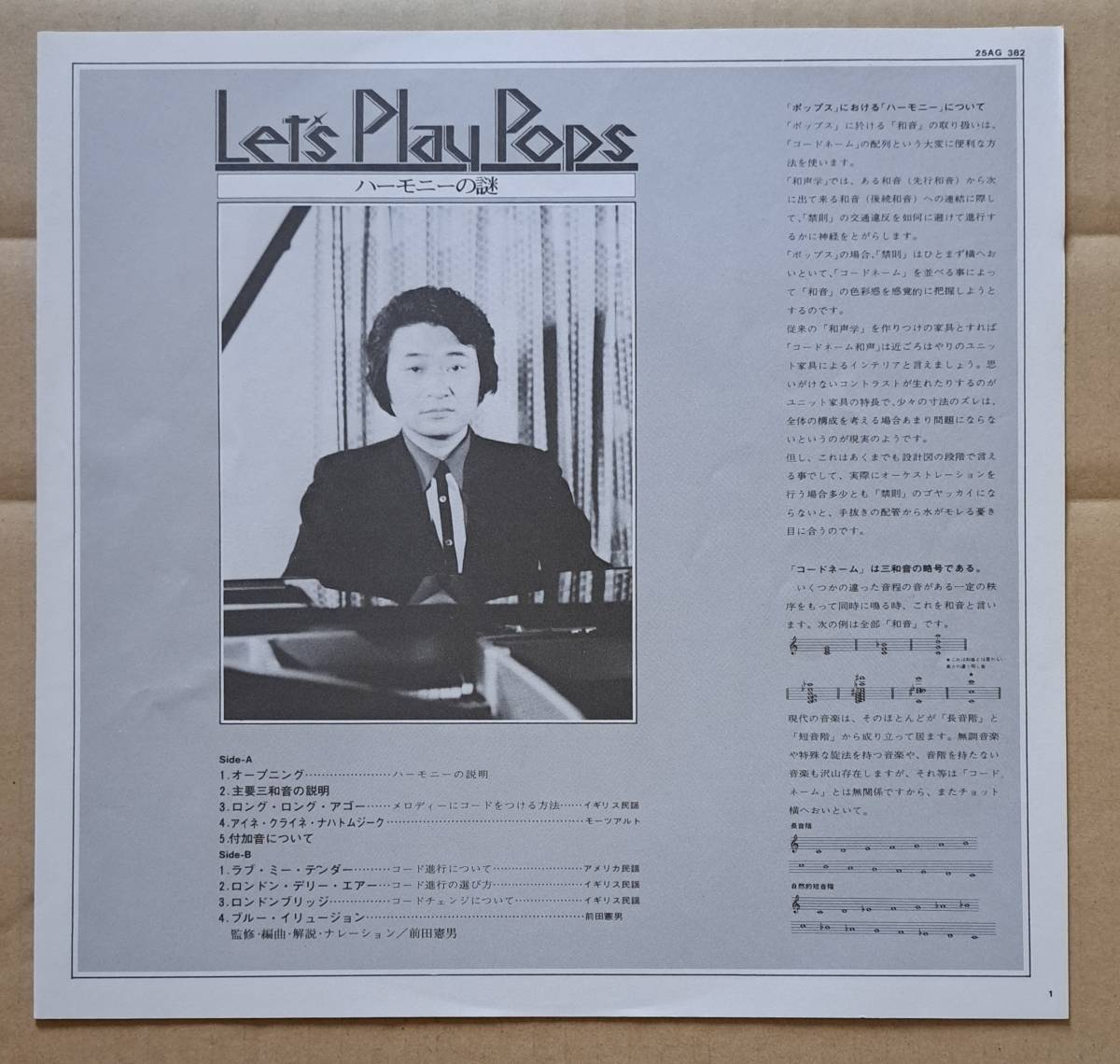 美盤！和ジャズ軽音楽・帯付LP◎前田憲男監修『レッツ・プレイ・ポップス～ハーモニーの謎』25AG-382 1978年 Let's Play Pops 64891J_画像5