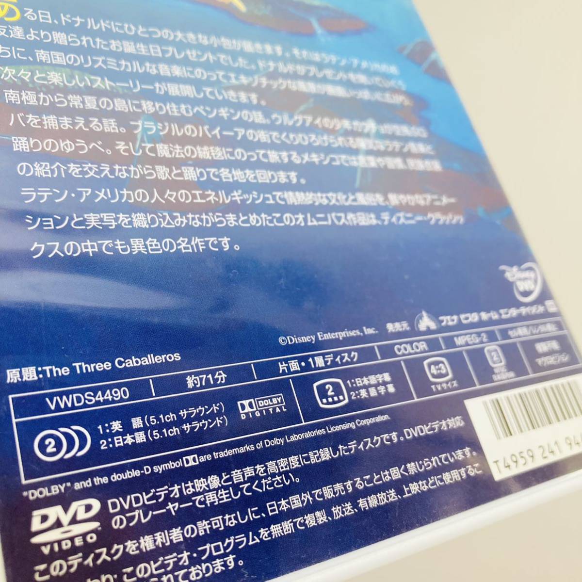 557.送料無料☆三人の騎士　DVD ディズニー　アニメ　映画　ドナルド　正規品_画像8