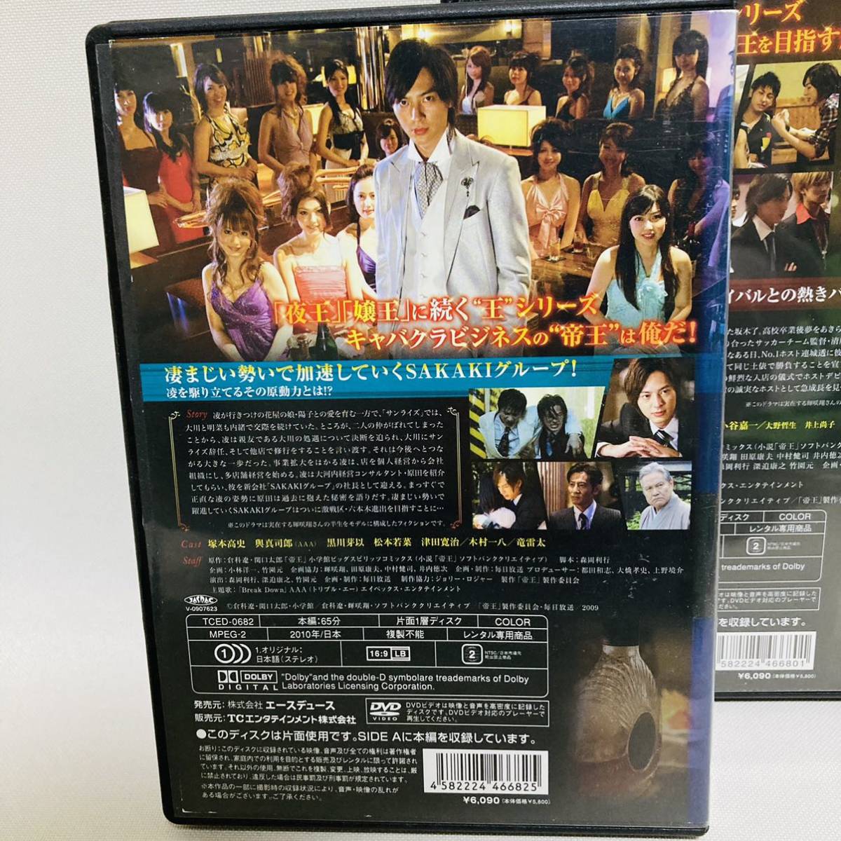 649.送料無料☆帝王　DVD ホスト編　キャバクラ編　飛躍編　夜　塚本高史　安達祐実　ドラマ　映画_画像6