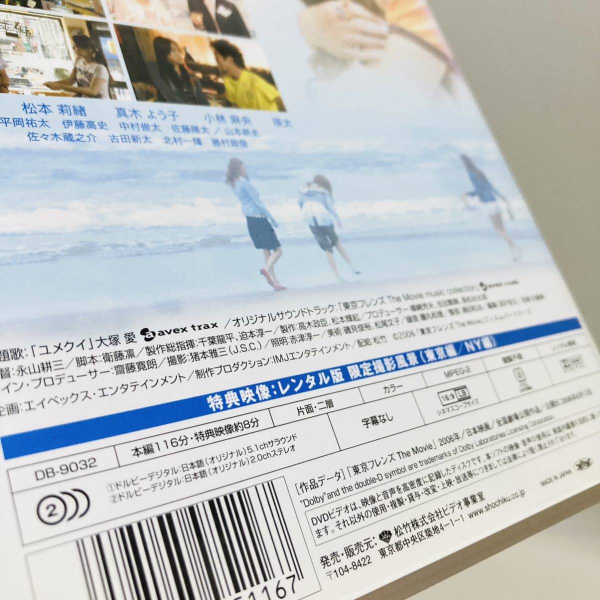 670.送料無料☆東京フレンズ The Movie DVD 映画　大塚愛　邦画