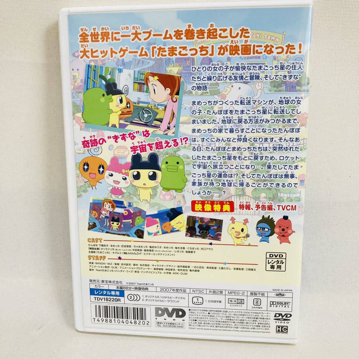 721.送料無料☆映画　たまごっち　DVD えいがでとーじょー! たまごっちドキドキ! うちゅーのまいごっち!? 映画　アニメ_画像4