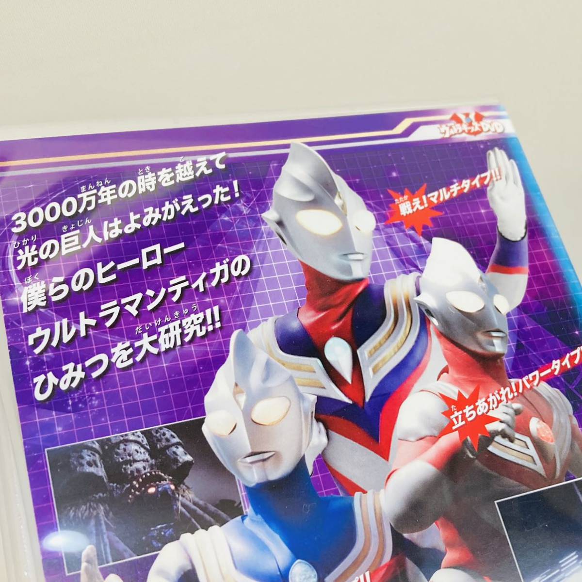 754.送料無料☆ウルトラマンティガ　DVD 大研究　ウルトラマンの秘密　キッズ　子供