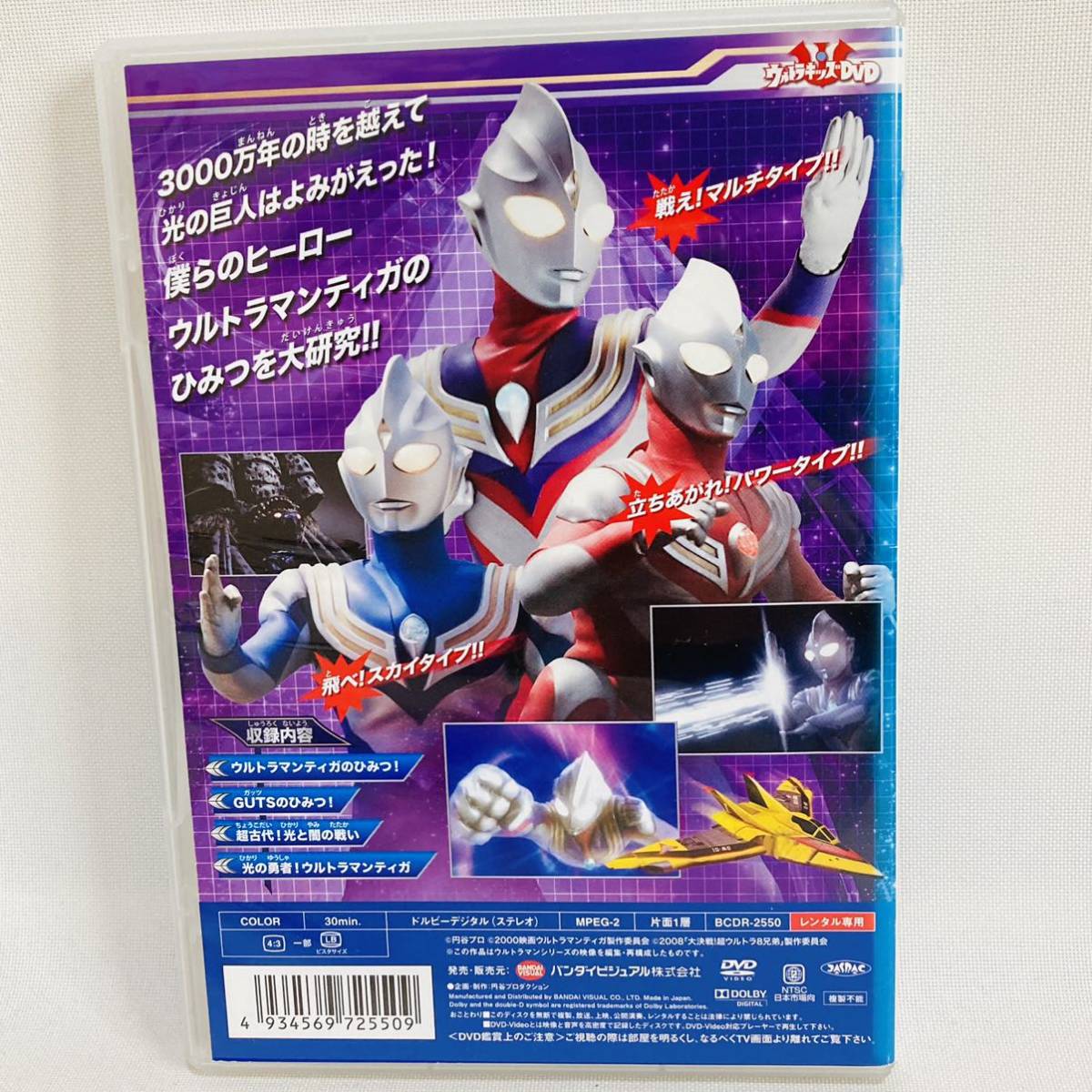 754.送料無料☆ウルトラマンティガ　DVD 大研究　ウルトラマンの秘密　キッズ　子供