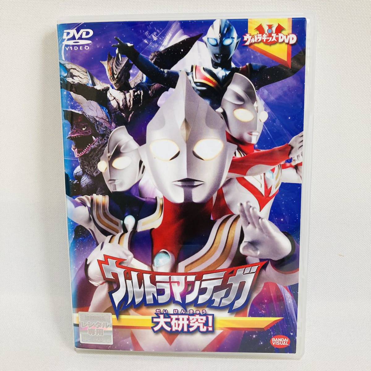 754.送料無料☆ウルトラマンティガ　DVD 大研究　ウルトラマンの秘密　キッズ　子供